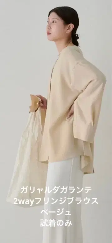 GALLARDAGALANTE 베이지 2way 블라우스 시착만 한 상품