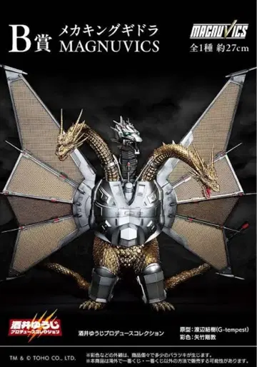 제일복권 B상 메카 킹 기도라 피규어