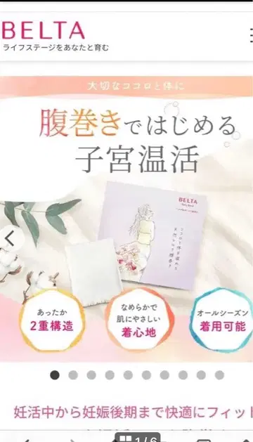 [ 새상품, 미개봉 ] BELTA 온열 실크 복대