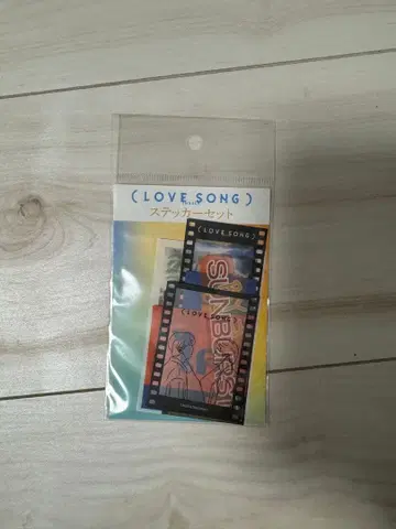 영화(LOVE SONG) 스티커 세트
