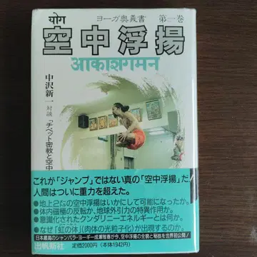 공중 부양 나카자와 신간 슈토 신샤