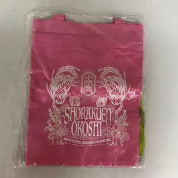 소락원 오코시 백 도겐쿄 핑크