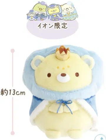 스미코구라시 하늘의 왕국과 두 명의 왕자 봉제 인형 이온 한정판