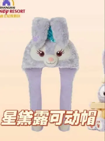 상하이 디즈니 스텔라 루 모자
