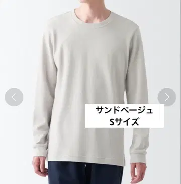 무인양품 따뜻한 면 울 크루넥 긴팔 티셔츠 샌드베이지 신사 S