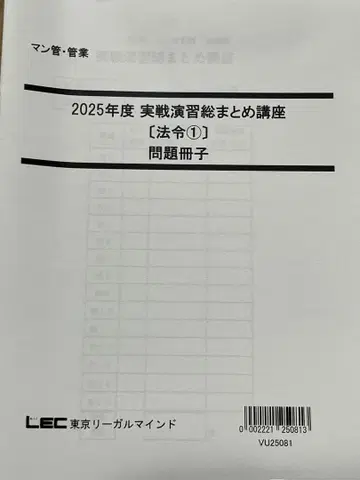 LEC 2025년 맨션관리사 시험 관리업 실전 연습 총정리 (덤 포함)