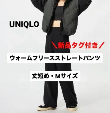 [ 택 포함 새상품 ] 유니클로 웜 플리스 스트레이트 팬츠/기장 짧음 M