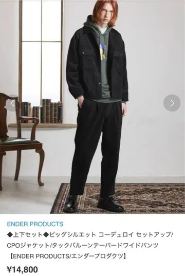 [ ENDER PRODUCTS ] 코듀로이 셋업 M