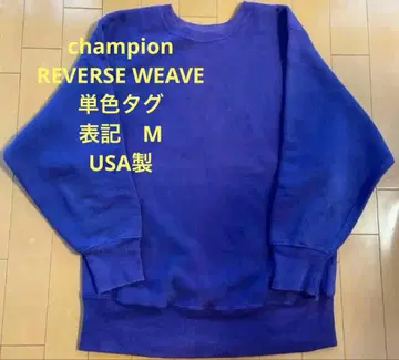 챔피온 리버스 위브 단색 택 M USA 제조