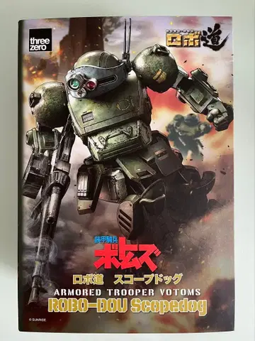 새상품급 장갑기병 보톰즈 피규어 로보도 스코프독 threezero