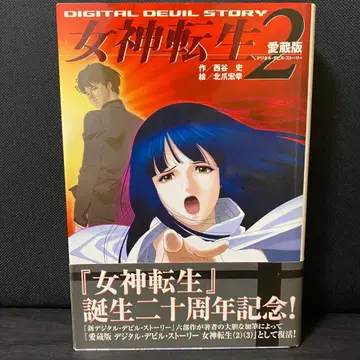 여신전생 2 디지털 데빌 스토리 2 소설 라이트노벨 라노베