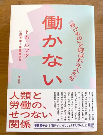 일하지 않는 톰 룰루츠 저