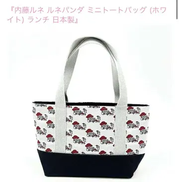 [나이토 루네] 미니 토트백 화이트 일본제 루네팬더 런치백