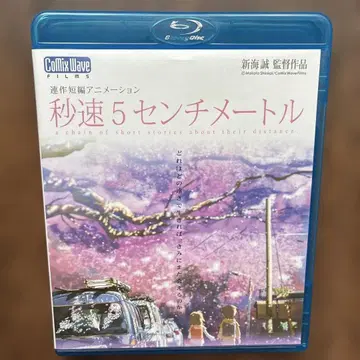 초속 5cm ('07 코믹스 웨이브)