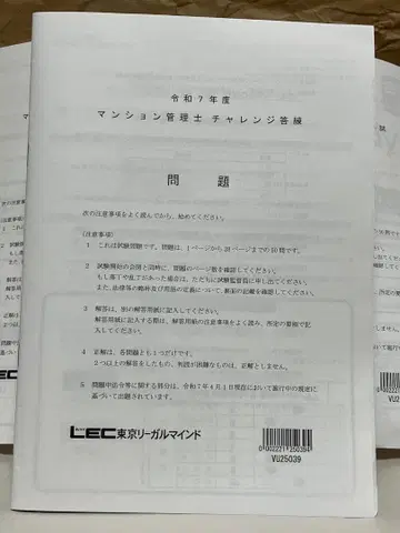 LEC 2025 레이와 7년도 맨션관리사 시험 대비 실전 모의고사