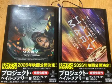 프로젝트 헤일 메리 상하의 세트 영화판 커버