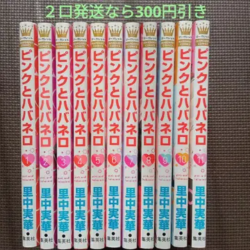 핑크와 하바네로 1~11권