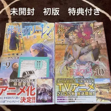 장송의 프리렌 9권 10권 미개봉 초판 특전 포함