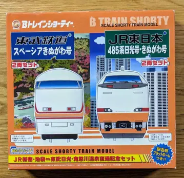 B 트레인 [ 토부 스페이스와 JR 485계 ]