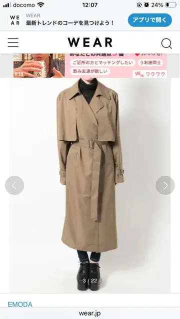 EMODA 플레이풀 벌키 트렌치코트 3way