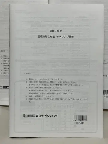 LEC 2025 레이와 7년도 관업 답련 모의고사