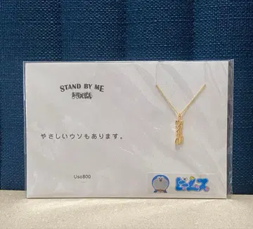 새상품 도라에몽 빔즈 우소800 목걸이