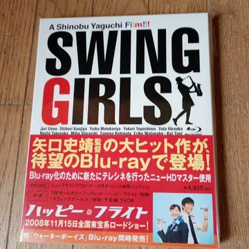 스윙걸즈 ('04 후지TV/알타미 픽처스/도호/덴츠)