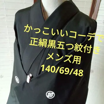 4419 멋진 코디로 순수 실크 블랙 오문장 기모노 남성용