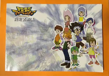 디지몬 어드벤처 설정자료집 무인 초대 디지몬 굿즈