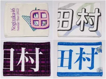 다무라 마유 머플러 타월 묶음 판매