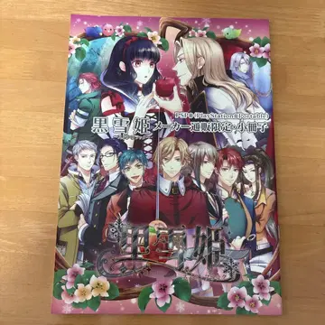 쿠로유키히메 공식 통판 혜택 소책자