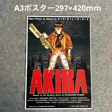AKIRA 아키라 A3 포스터 297 x 420mm