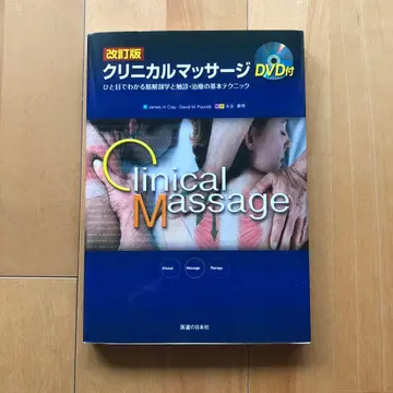 임상 마사지 DVD 포함