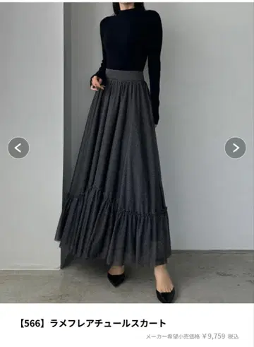 louere 라메 플레어 샤샤 스커트 S 사이즈