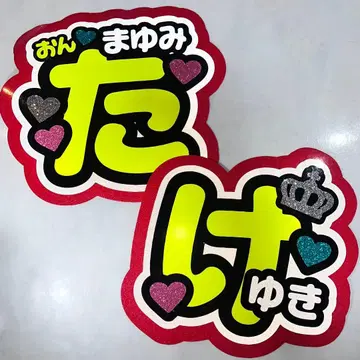 마유미 타케유키 부채 문자