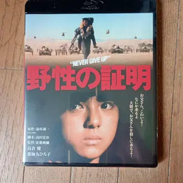 야성의 증명 ('78 카도카와 하루키 사무소)