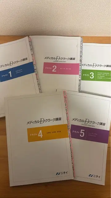 의사 사무 작업 보조자 메디컬 D 클라크 강좌 전 5권 세트