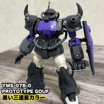 [완성품] HG 프로토타입 구프 블랙 삼연성 컬러