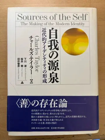 [ 자아의 원천 ] 찰스 테일러