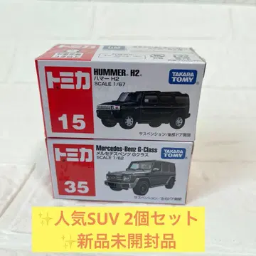 토미카 HUMMER H2 & 메르세데스 벤츠 G클래스 세트