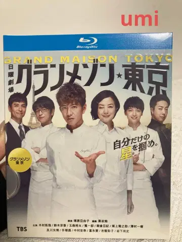 그랑메종 도쿄 Blu-ray