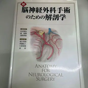 신 뇌신경외과 수술을 위한 해부학
