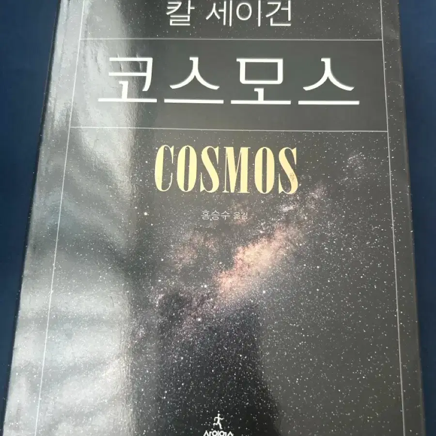 Carl Sagan Cosmos book