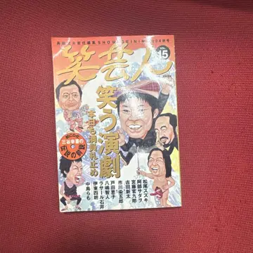 웃음 연예인 Vol.15 (2004 가을호)