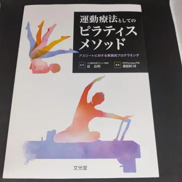 운동 요법으로서의 필라테스 메소드