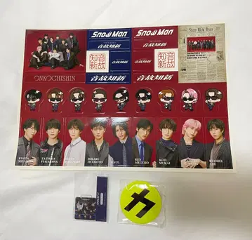 Snow Man 음고지신 앨범 특전 3종 세트