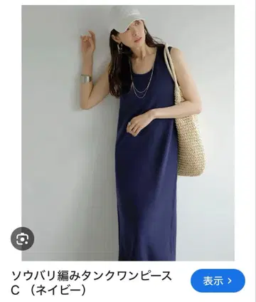 스타일 델리 소우바리 니트 탱크 원피스 C