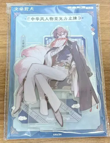 다자이 아크릴 스탠드 중국 한정판