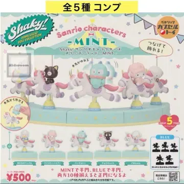 Shaky! 산리오 캐릭터즈 회전목마 MINT 전 5종 컴프