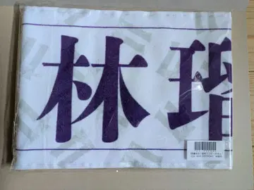 노기자카46 하야시 루나 11th 바스라 머플러 타월